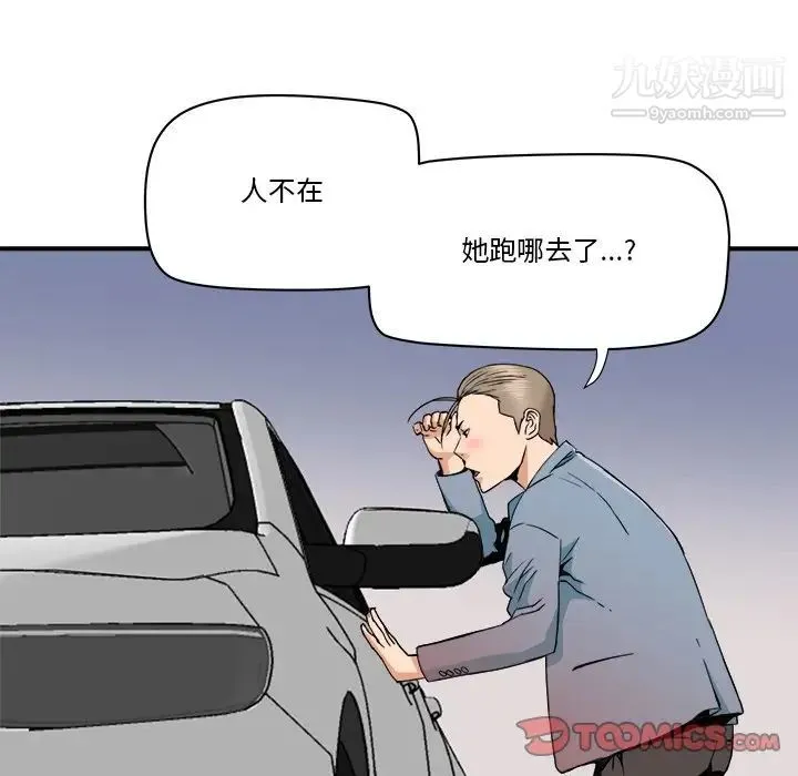 梦幻洗车场 第22话 第18页