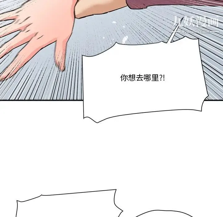 梦幻洗车场 第22话 第89页