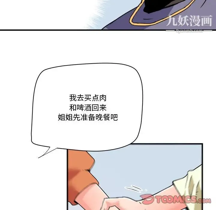 梦幻洗车场 第22话 第78页