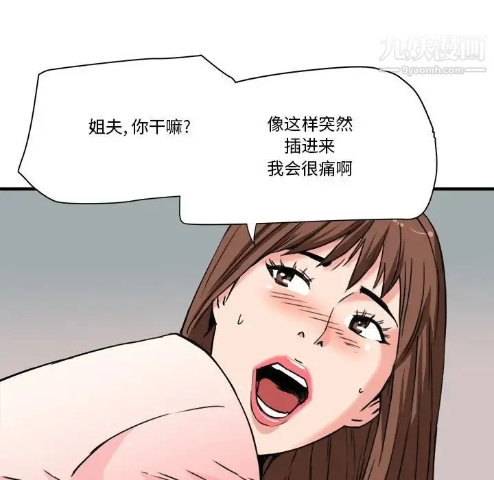梦幻洗车场 第22话 第52页