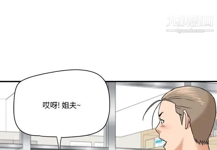 梦幻洗车场 第22话 第3页