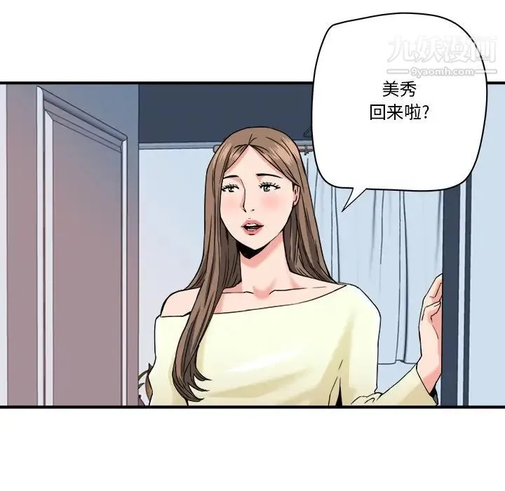 梦幻洗车场 第22话 第73页