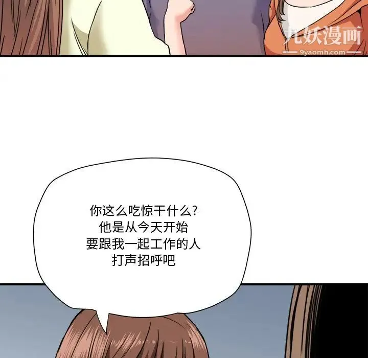 梦幻洗车场 第22话 第75页