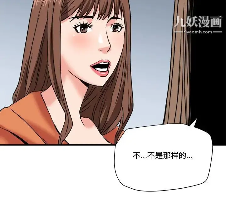 梦幻洗车场 第22话 第76页