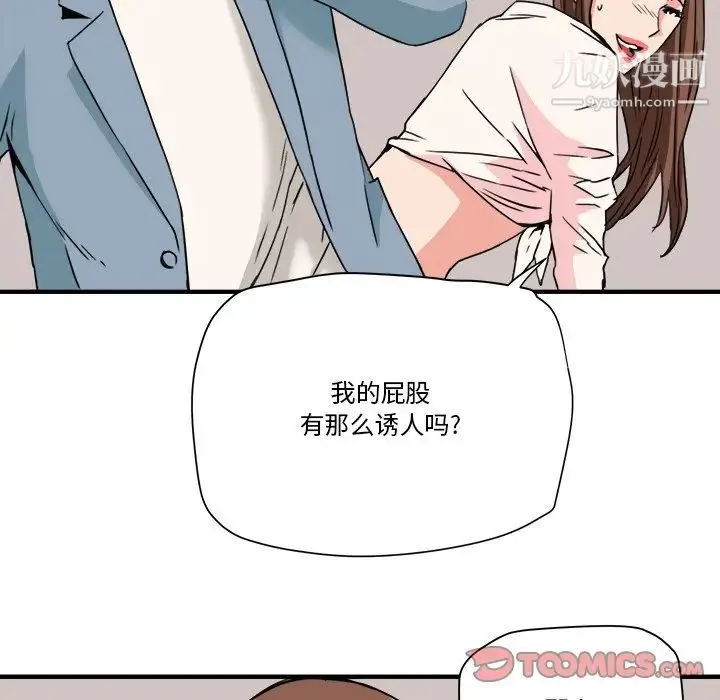 梦幻洗车场 第22话 第54页