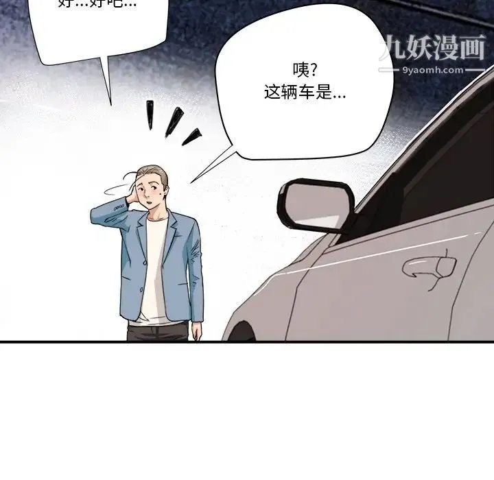 梦幻洗车场 第22话 第17页