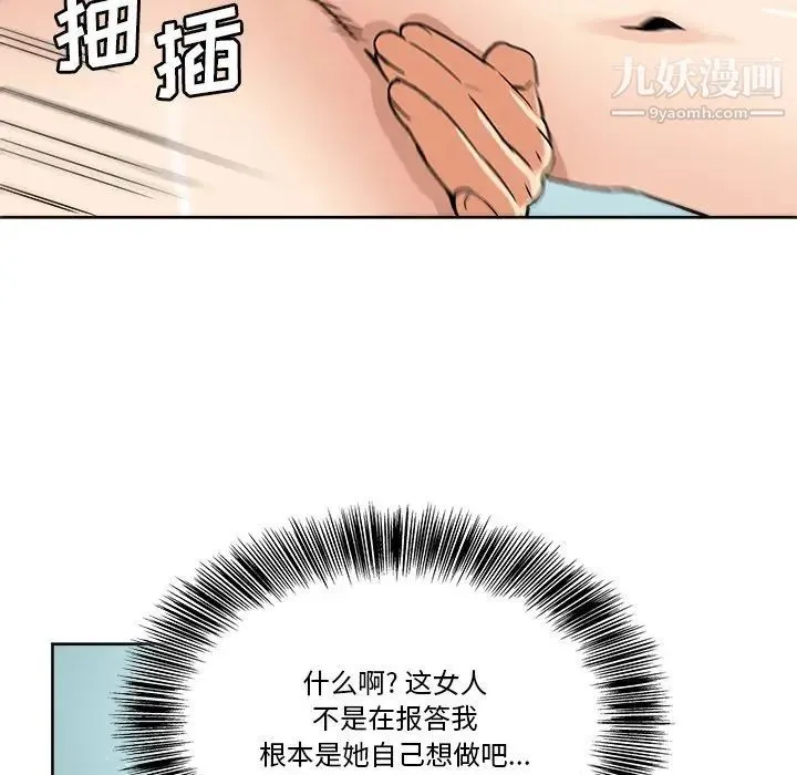 梦幻洗车场 第5话 第55页