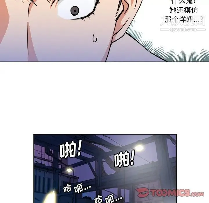 梦幻洗车场 第5话 第68页