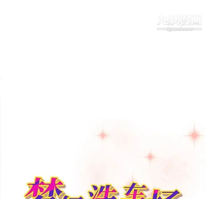 梦幻洗车场 第5话 第9页