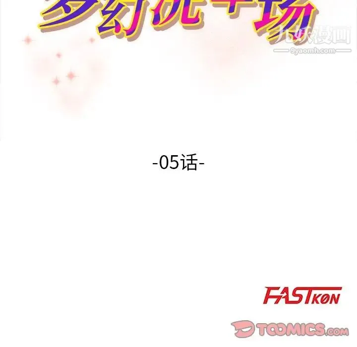 梦幻洗车场 第5话 第10页