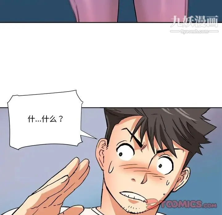 梦幻洗车场 第5话 第44页