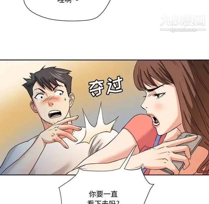 梦幻洗车场 第5话 第27页