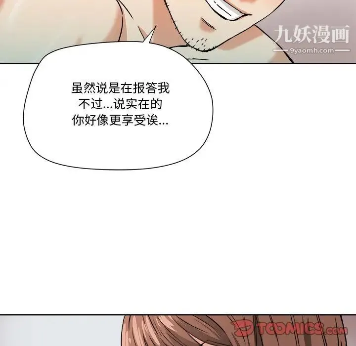 梦幻洗车场 第5话 第74页