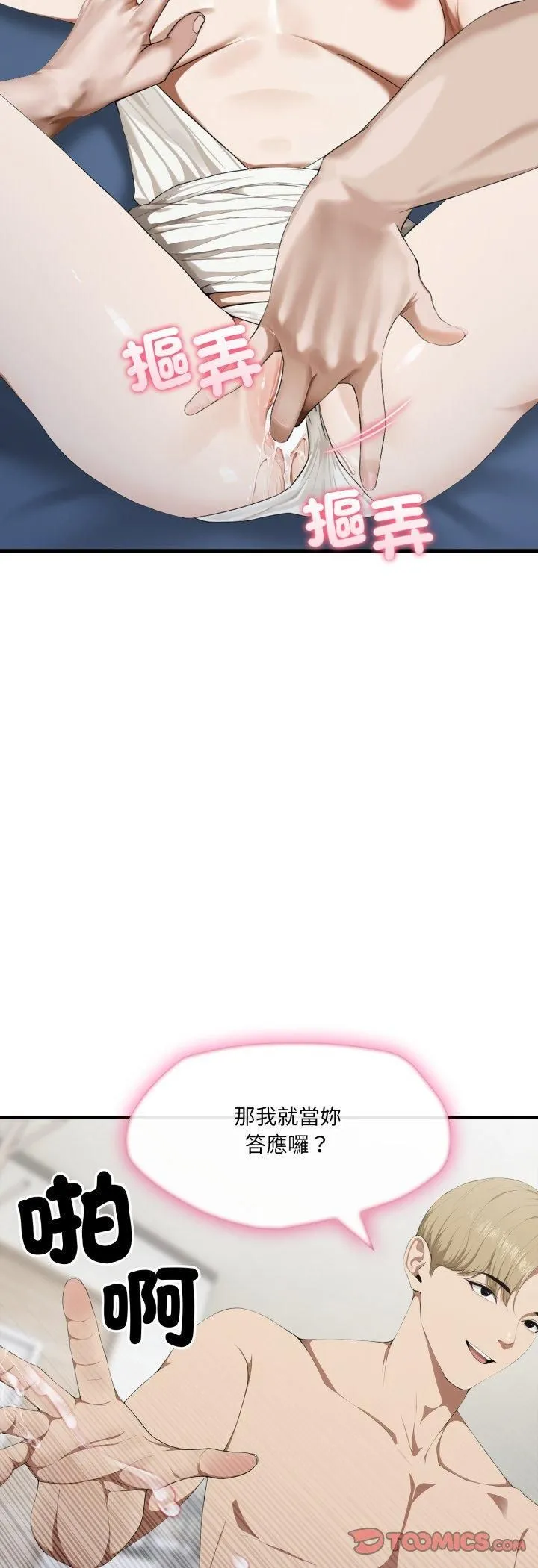 新都市人妻的秘密社团 第3话 第36页