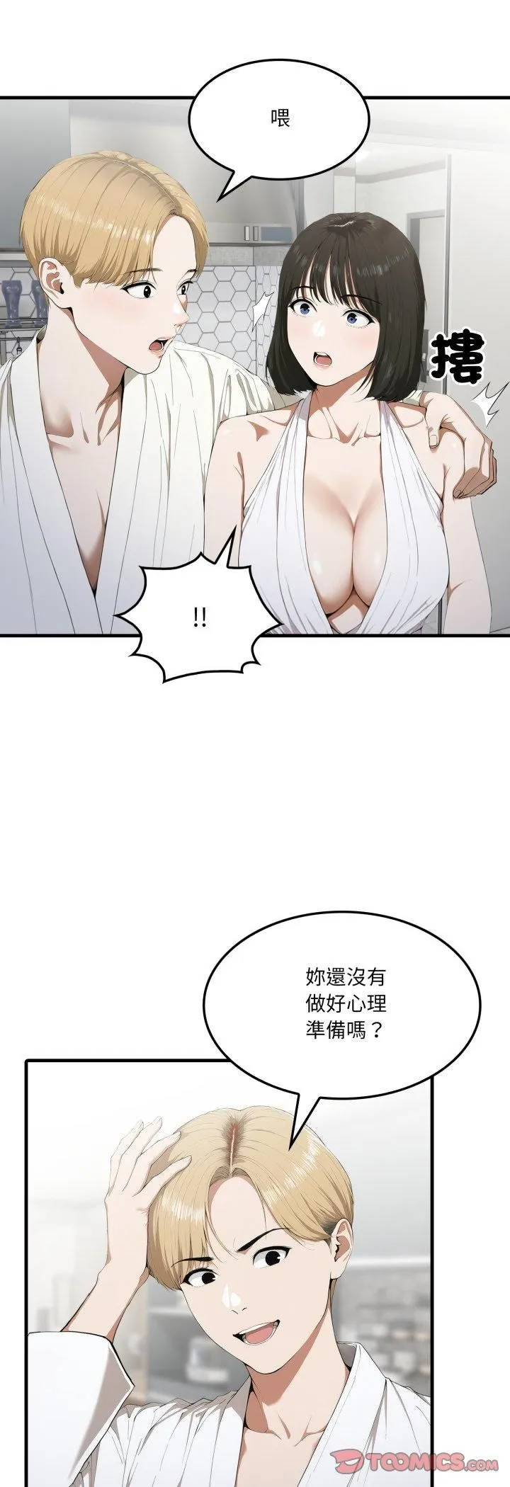 新都市人妻的秘密社团 第3话 第15页
