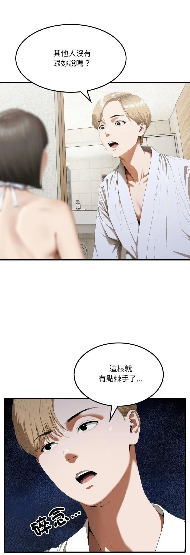新都市人妻的秘密社团 第3话 第5页