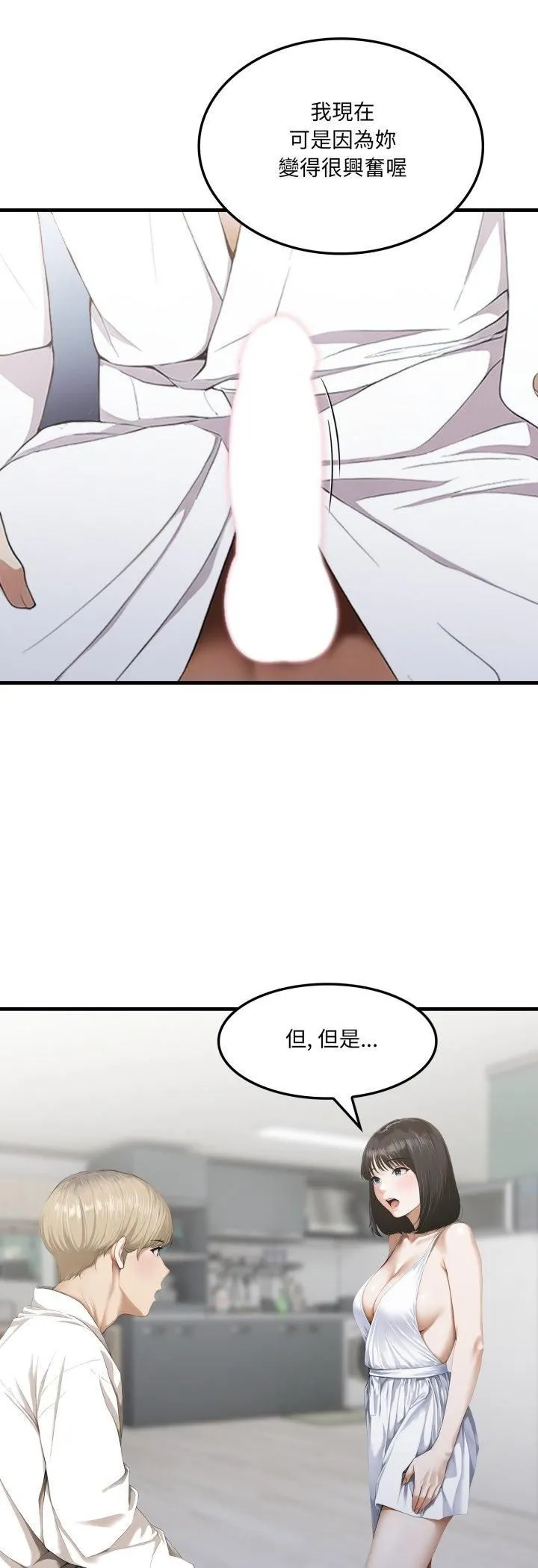 新都市人妻的秘密社团 第3话 第21页