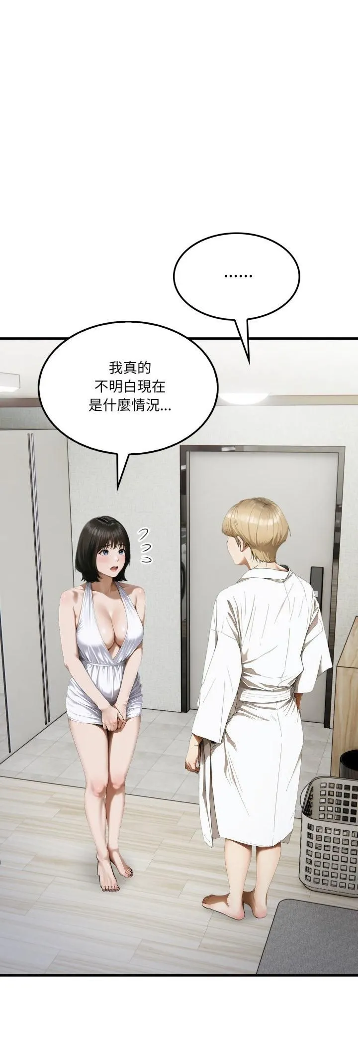 新都市人妻的秘密社团 第3话 第6页