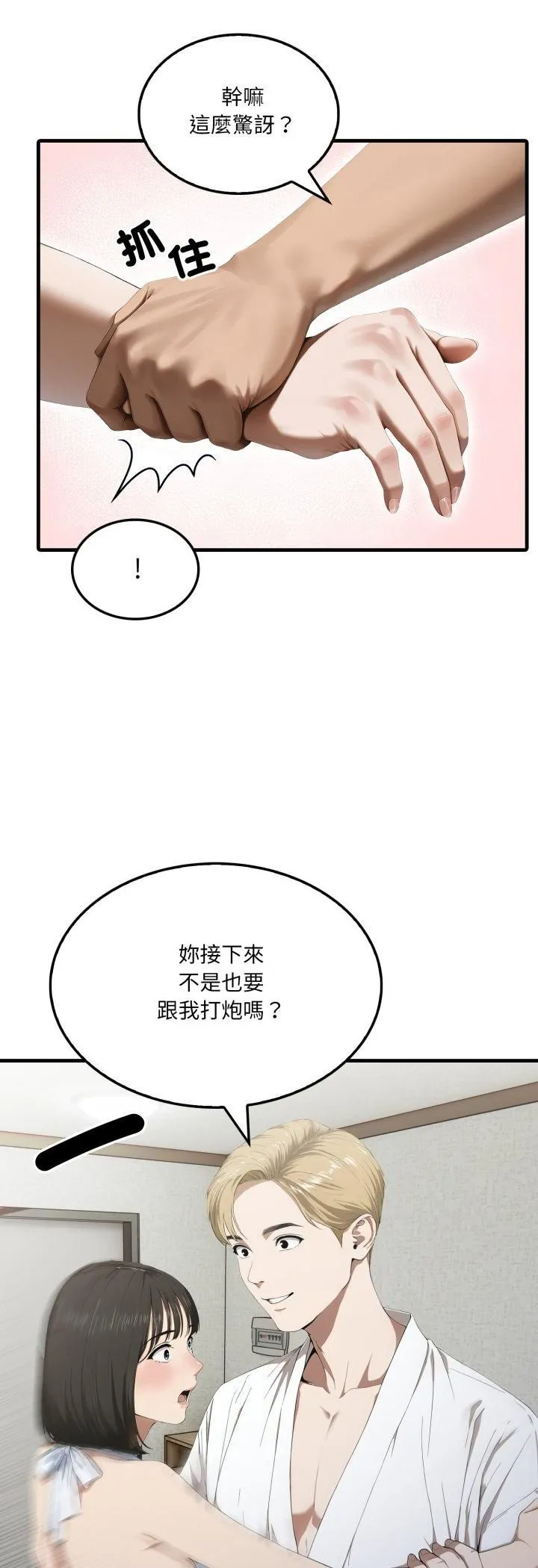 新都市人妻的秘密社团 第3话 第10页