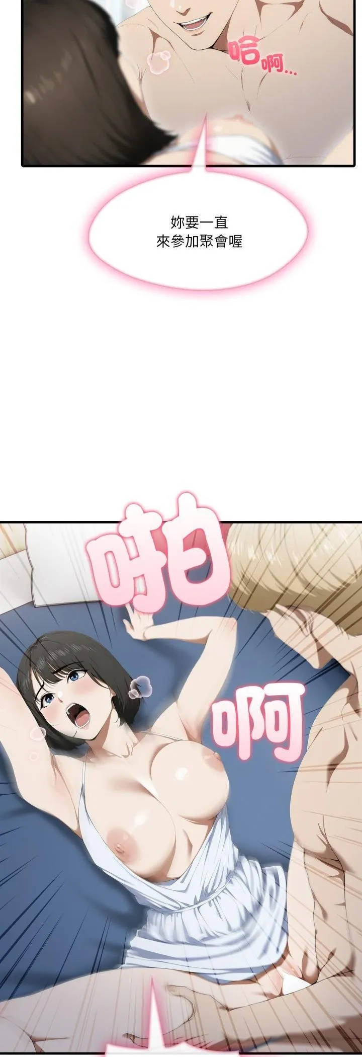 新都市人妻的秘密社团 第3话 第42页