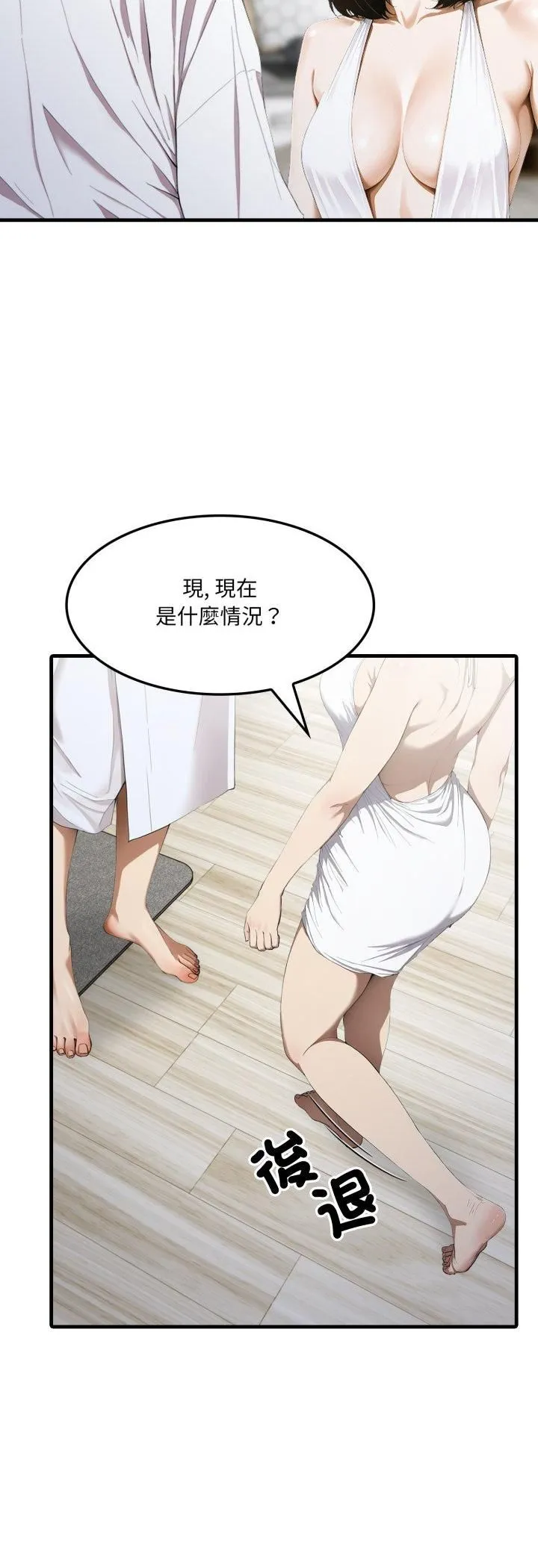 新都市人妻的秘密社团 第3话 第4页