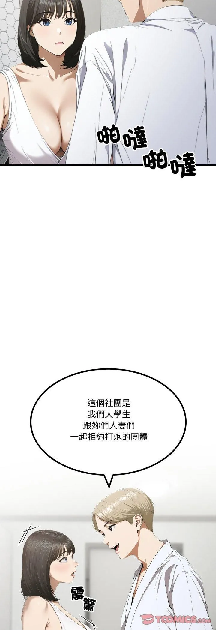 新都市人妻的秘密社团 第3话 第8页