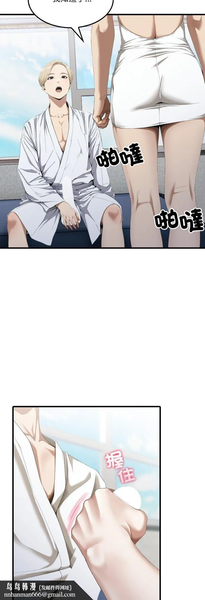新都市人妻的秘密社团 第3话 第23页