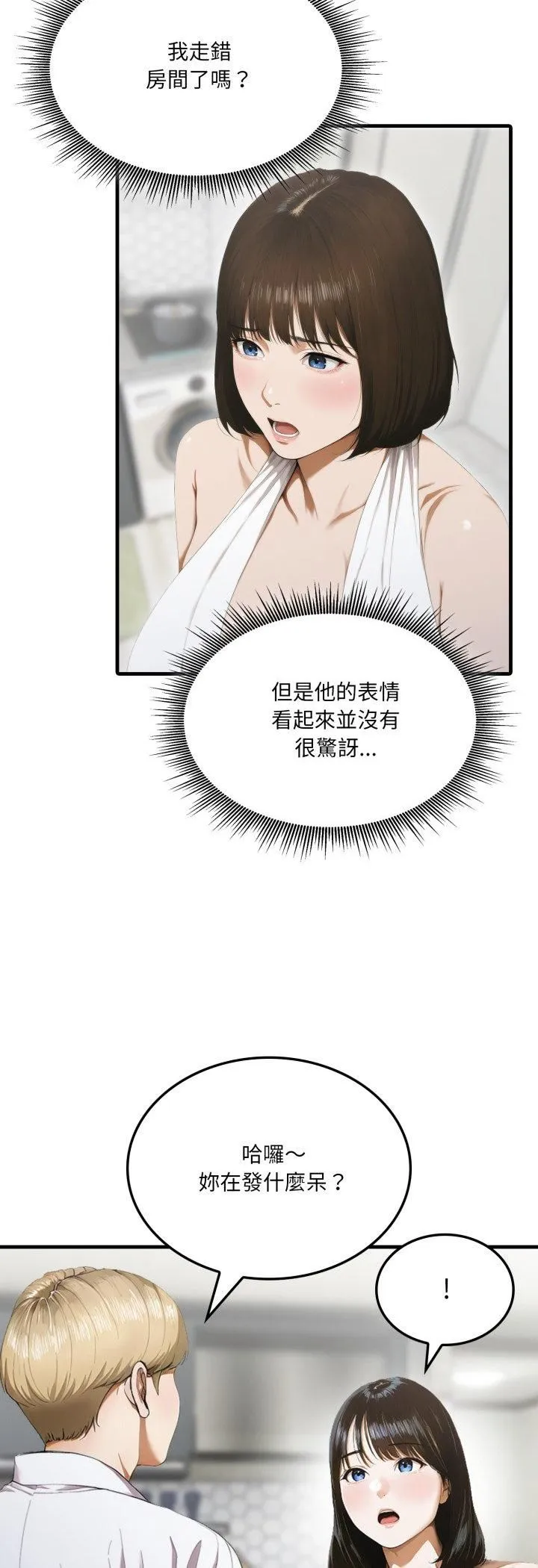 新都市人妻的秘密社团 第3话 第3页