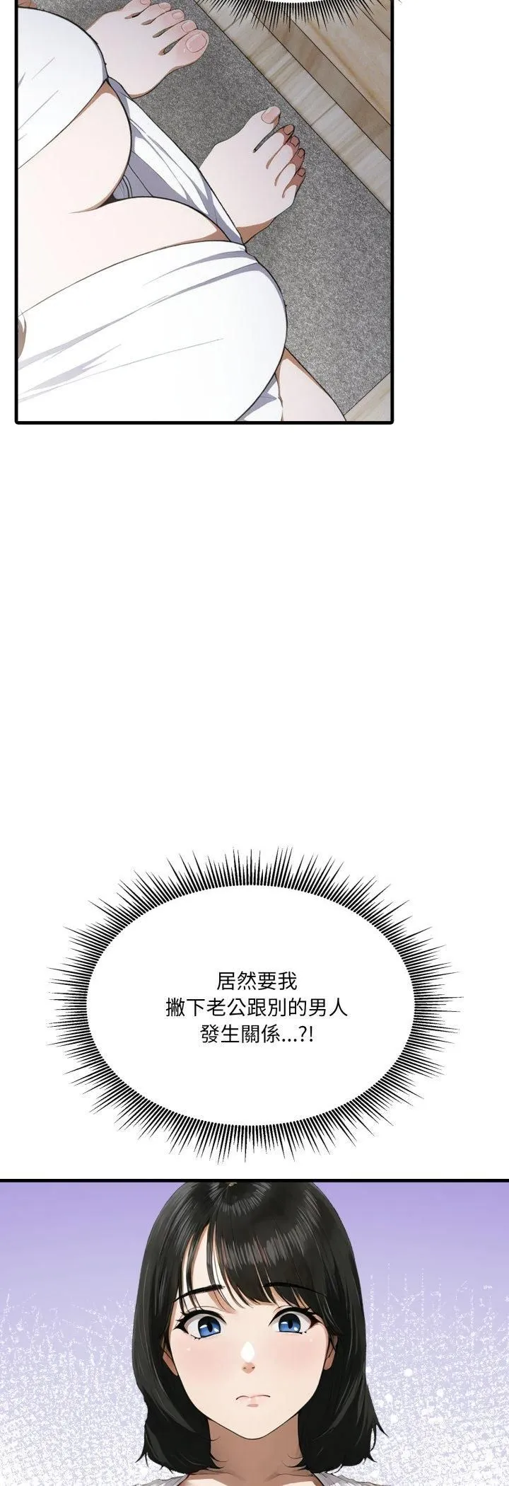 新都市人妻的秘密社团 第3话 第13页