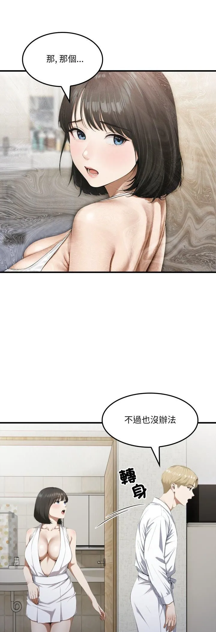新都市人妻的秘密社团 第3话 第17页