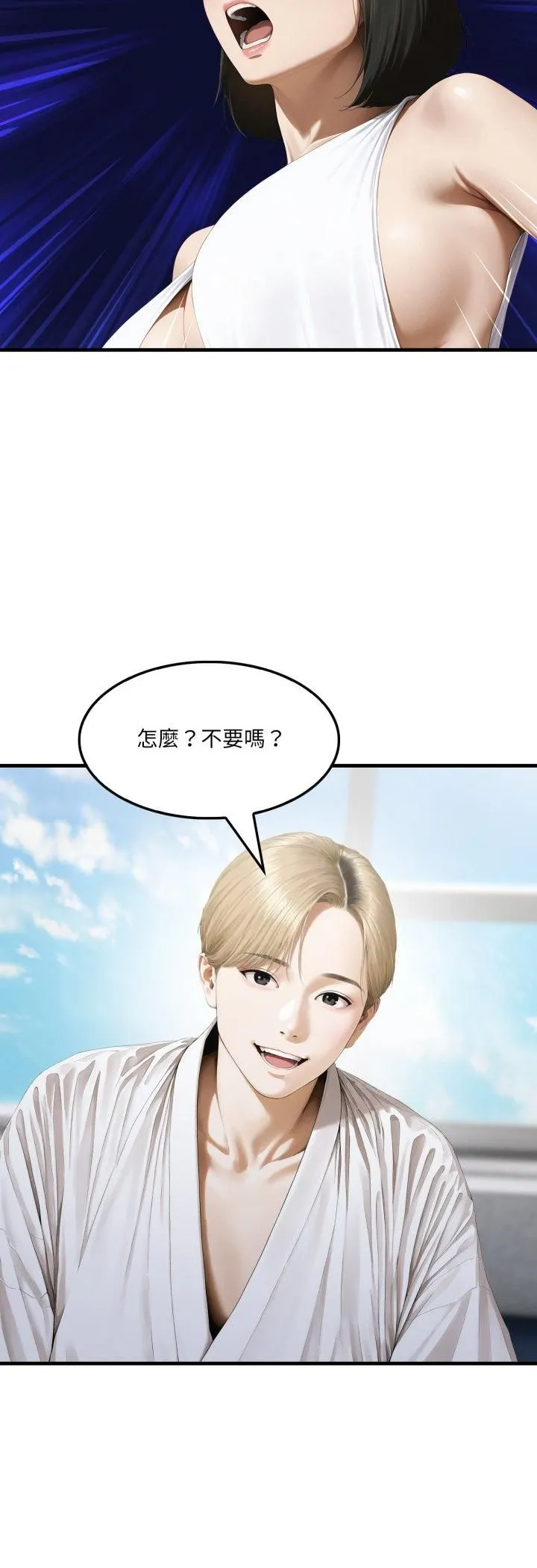 新都市人妻的秘密社团 第3话 第20页