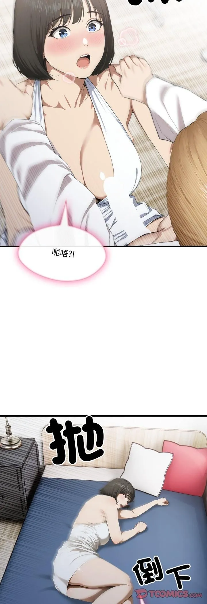 新都市人妻的秘密社团 第3话 第29页