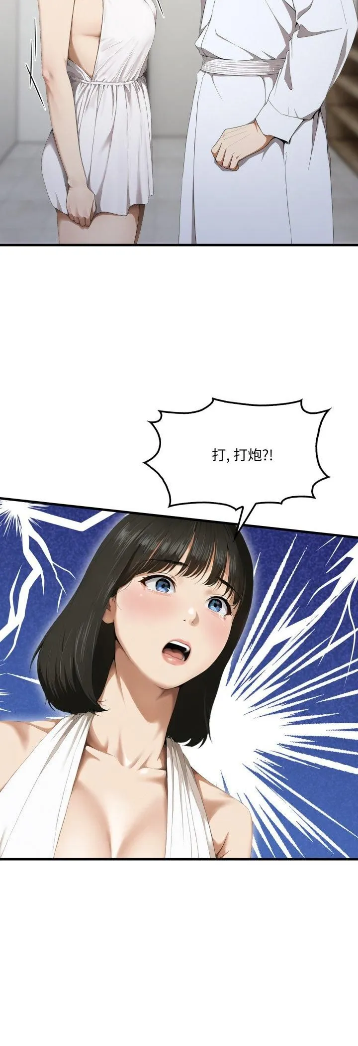 新都市人妻的秘密社团 第3话 第9页