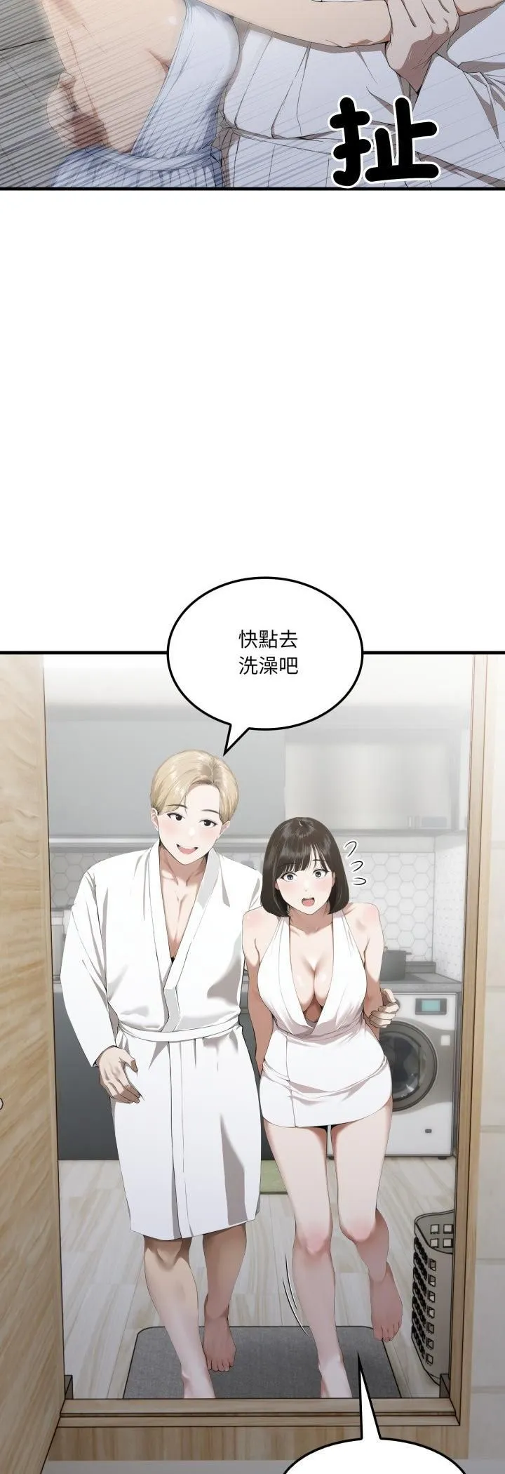 新都市人妻的秘密社团 第3话 第11页