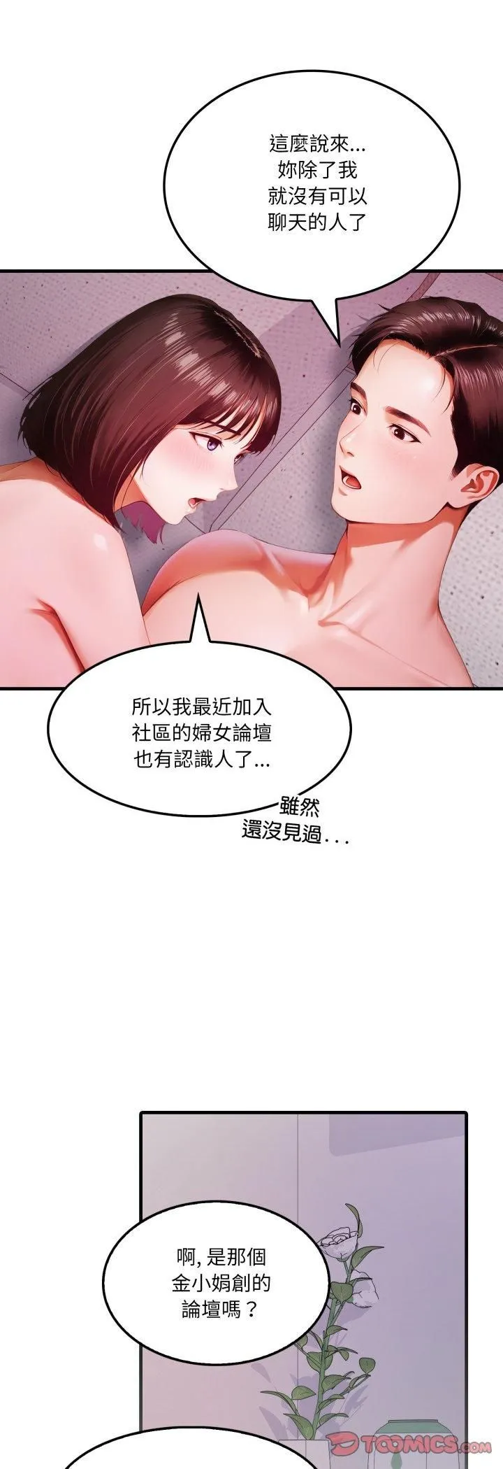 新都市人妻的秘密社团 第1话 第15页