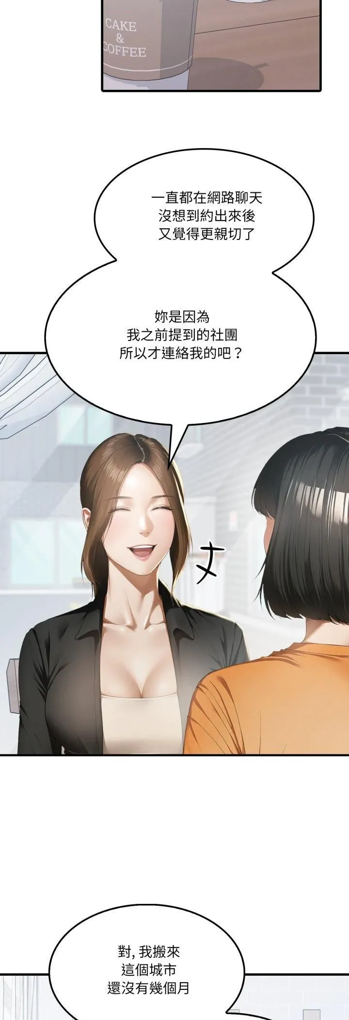 新都市人妻的秘密社团 第1话 第25页