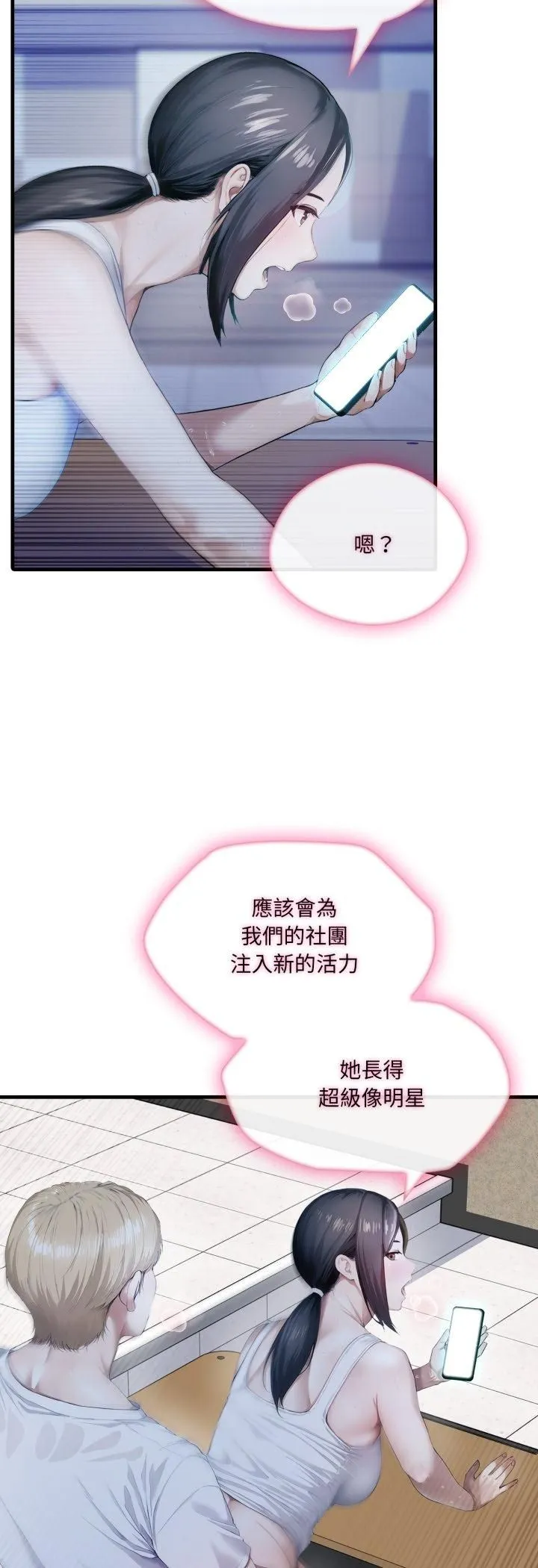 新都市人妻的秘密社团 第1话 第38页
