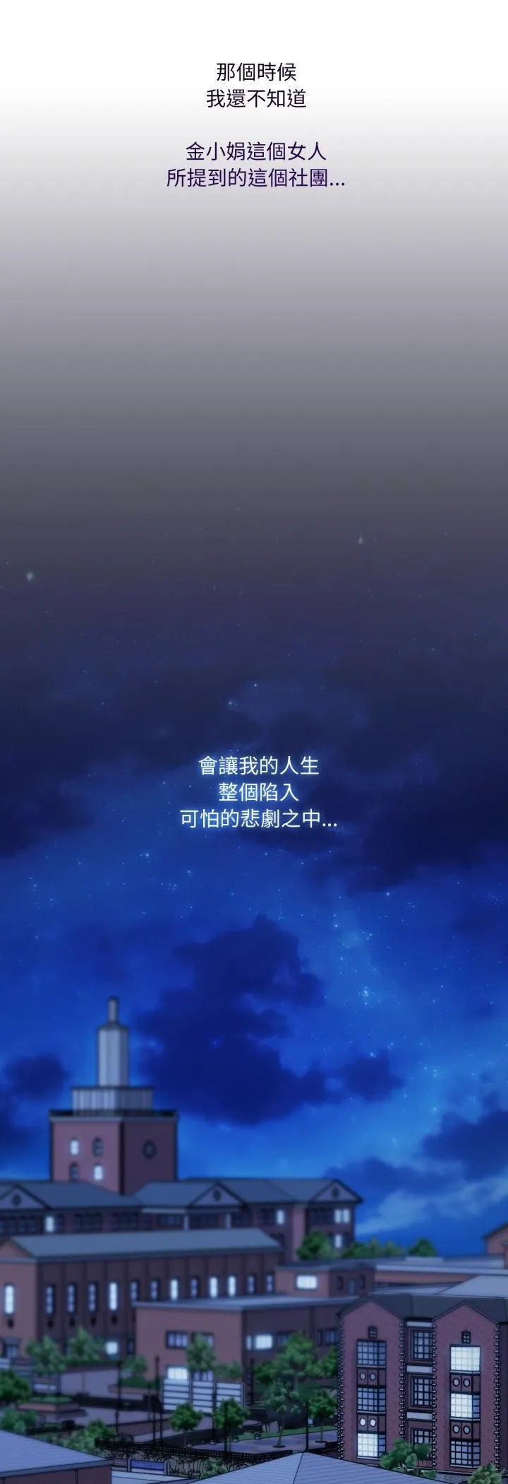 新都市人妻的秘密社团 第1话 第31页
