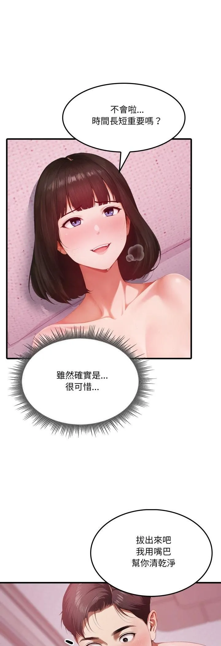 新都市人妻的秘密社团 第1话 第8页