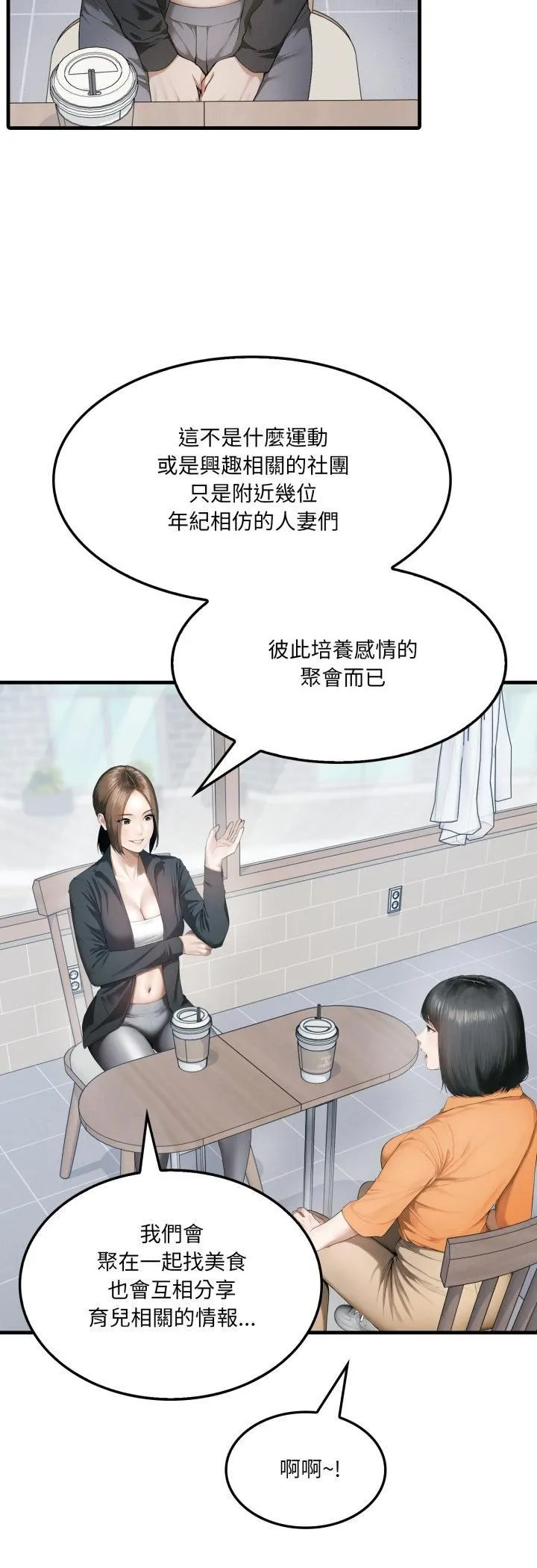 新都市人妻的秘密社团 第1话 第27页