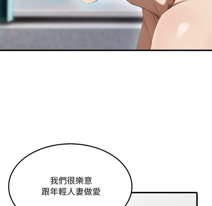 新都市人妻的秘密社团 第4話 第20页