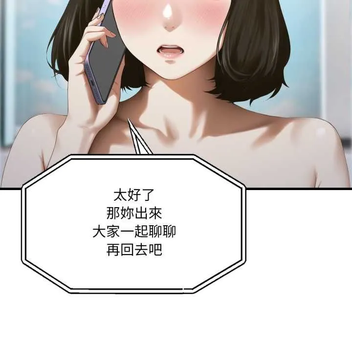 新都市人妻的秘密社团 第4話 第112页