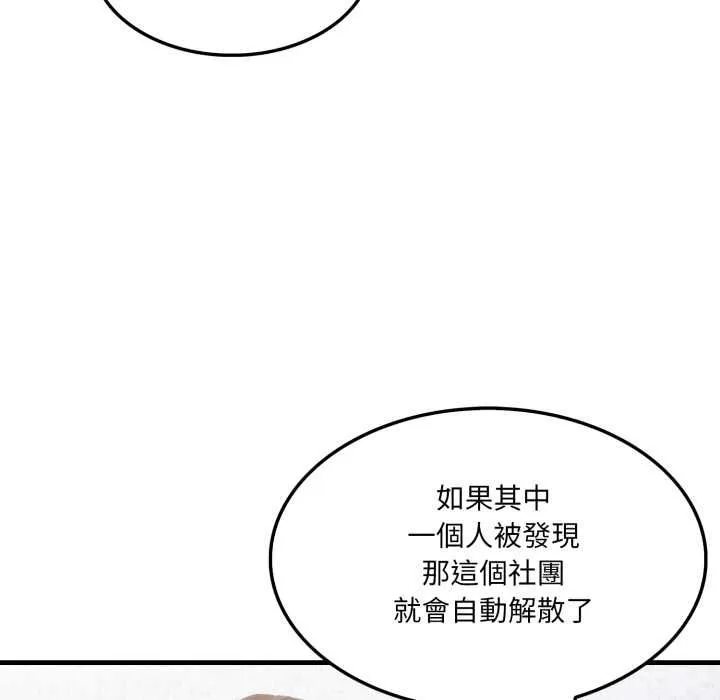 新都市人妻的秘密社团 第4話 第43页