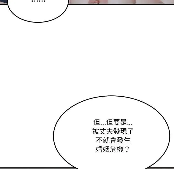新都市人妻的秘密社团 第4話 第35页