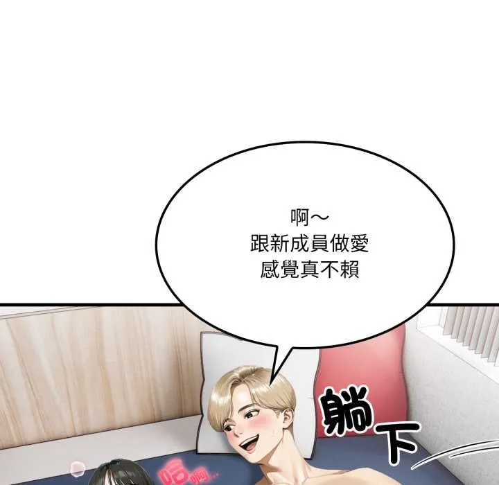 新都市人妻的秘密社团 第4話 第103页