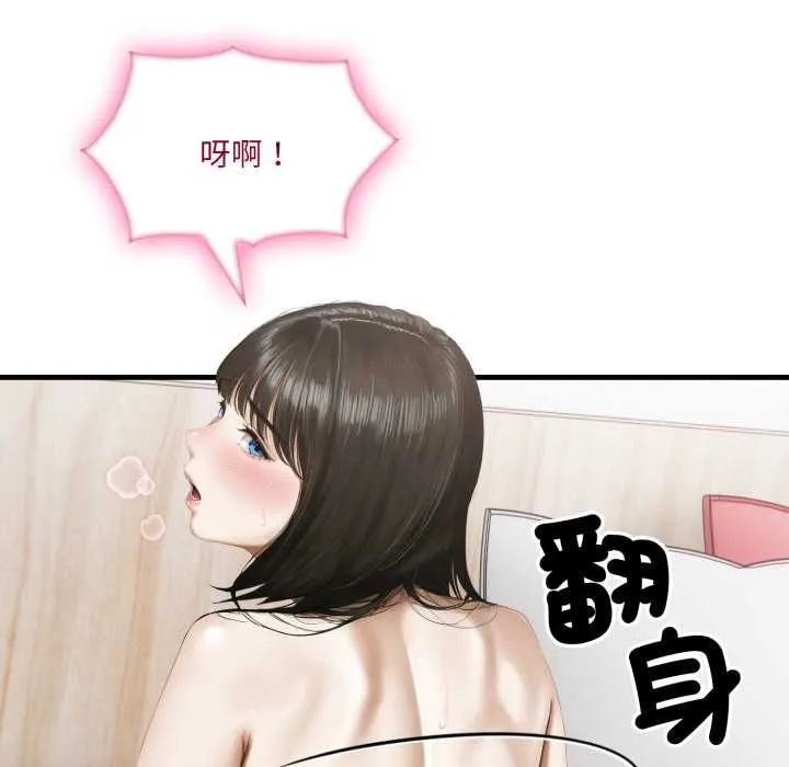 新都市人妻的秘密社团 第4話 第70页