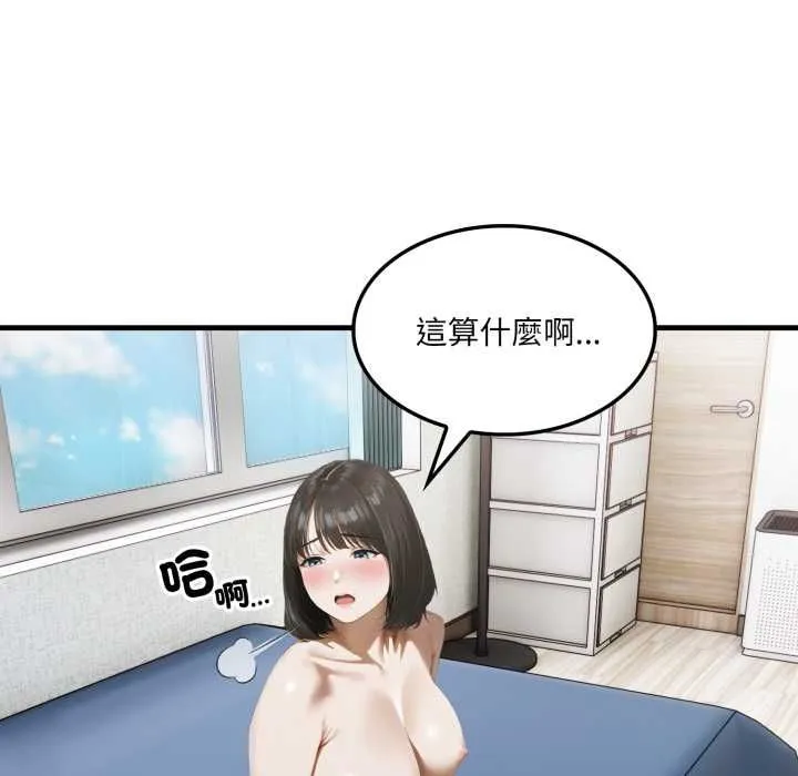 新都市人妻的秘密社团 第4話 第113页