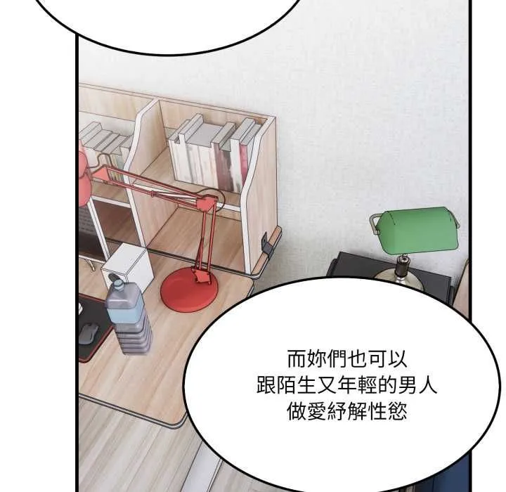 新都市人妻的秘密社团 第4話 第21页