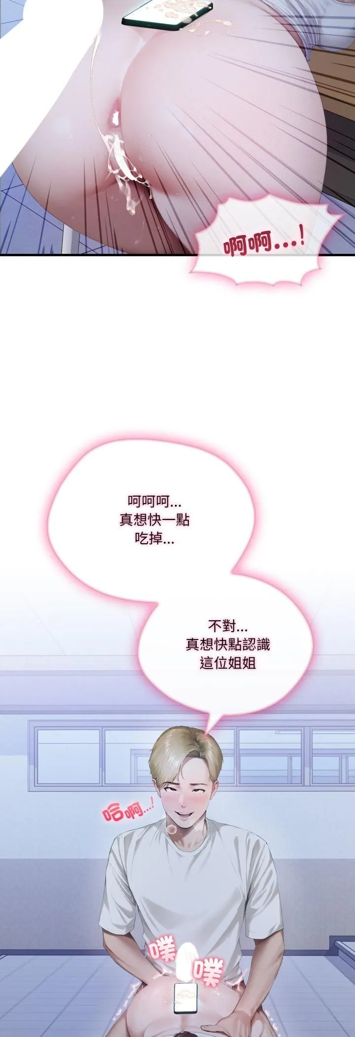 新都市人妻的秘密社团 第1话 第42页