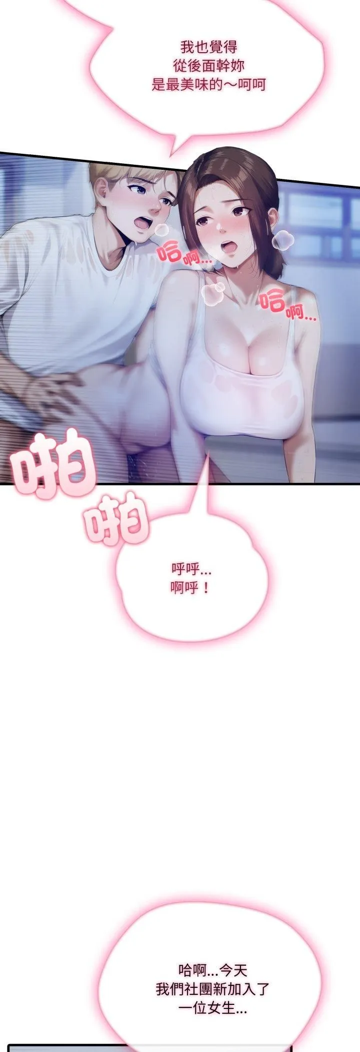 新都市人妻的秘密社团 第1话 第37页